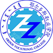 鄂尔多斯职业技术学院