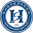 河北软件职业技术学院