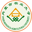 内蒙古农业大学