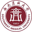 西南医科大学