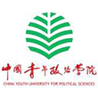 中国青年政治学院